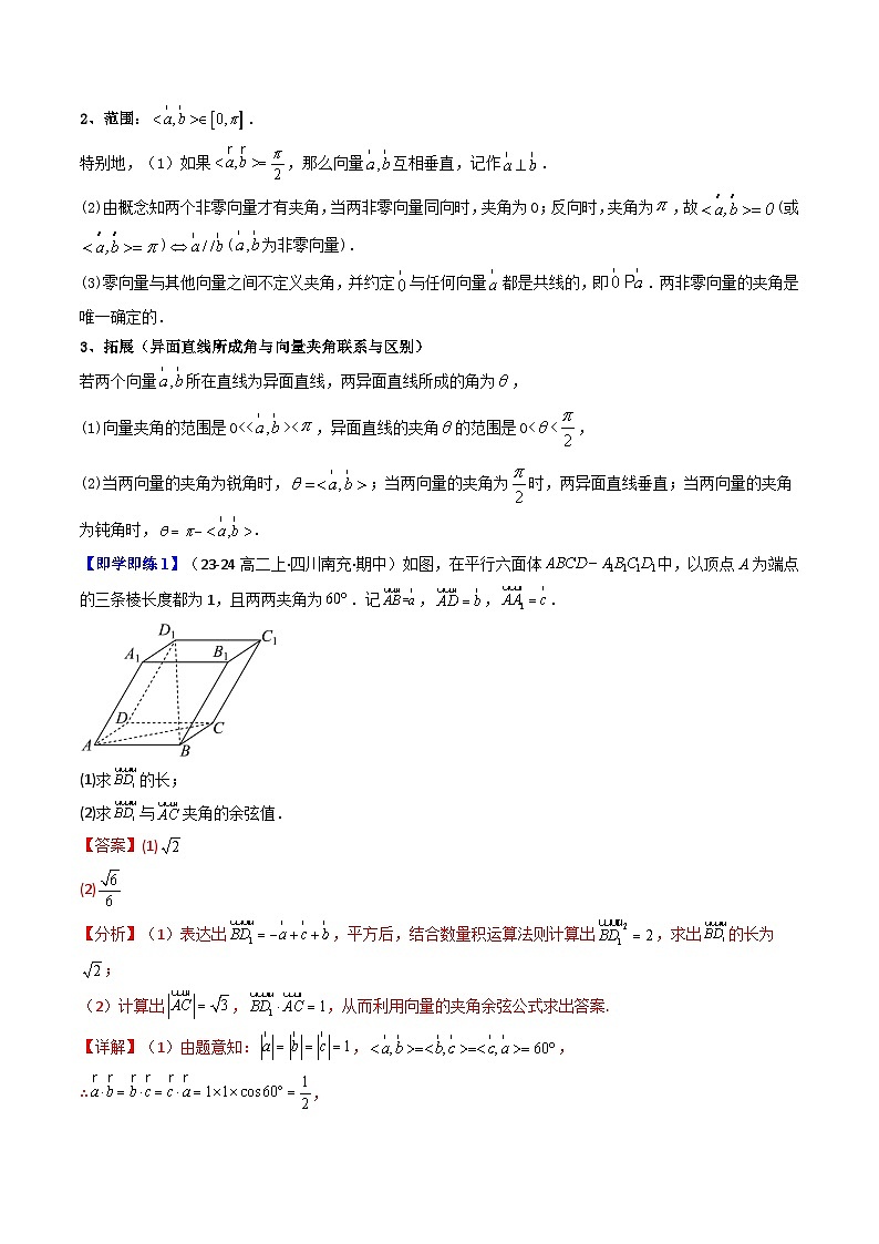 第02讲 1.1.2 空间向量的数量积运算（解析版）第2页