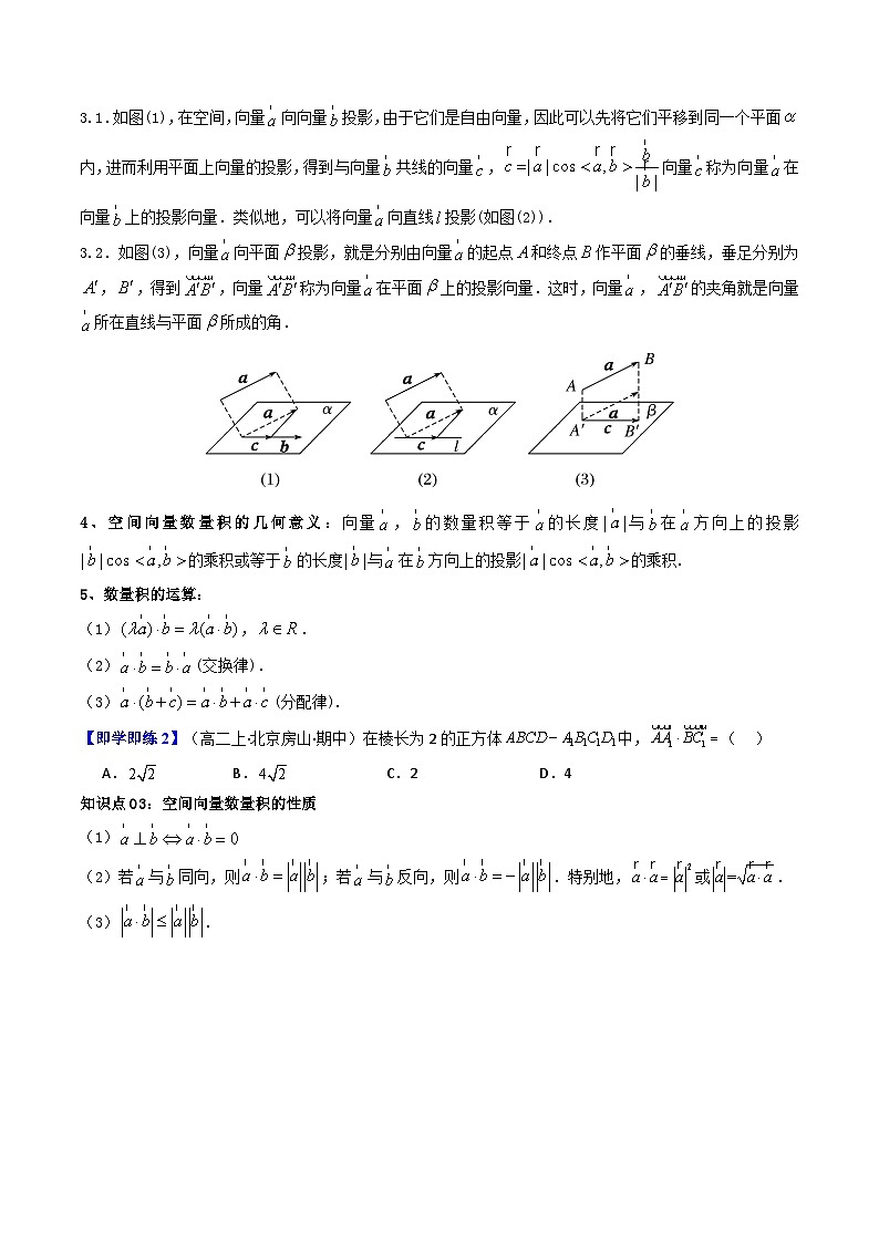 第02讲 1.1.2 空间向量的数量积运算（原卷版）第3页