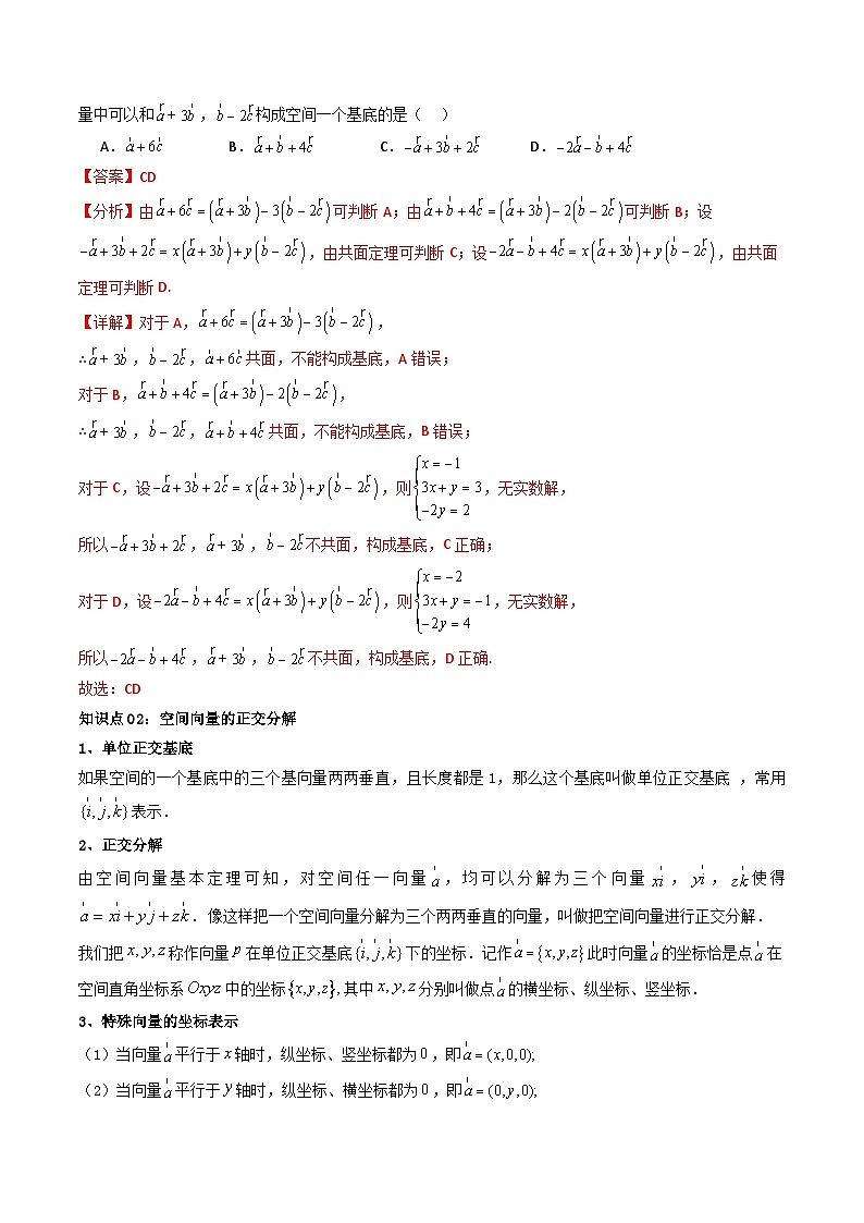 第03讲 1.2 空间向量基本定理（解析版）第2页