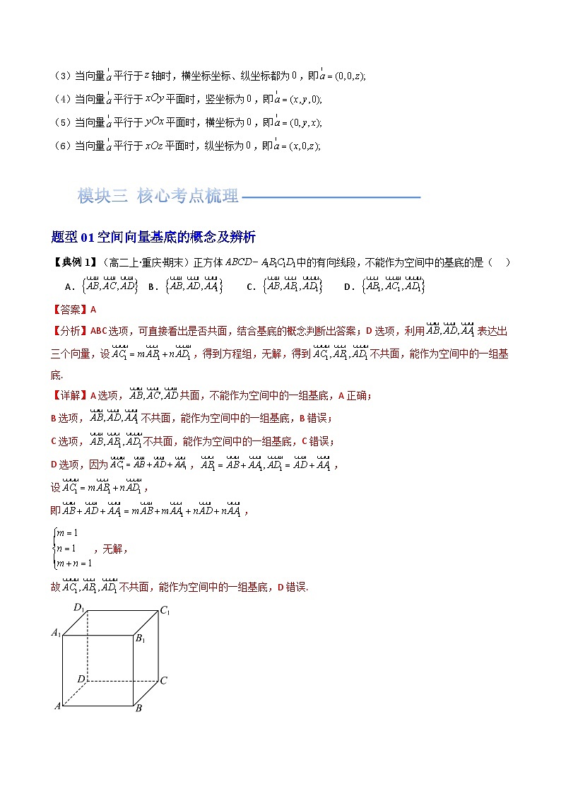 第03讲 1.2 空间向量基本定理（解析版）第3页