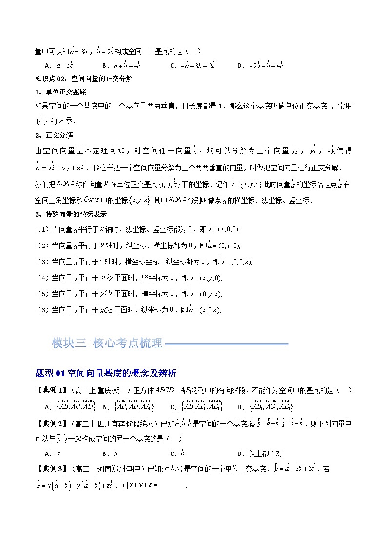 第03讲 1.2 空间向量基本定理（原卷版）第2页