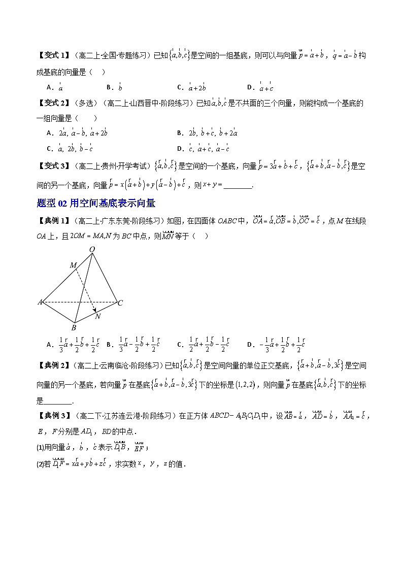 第03讲 1.2 空间向量基本定理（原卷版）第3页