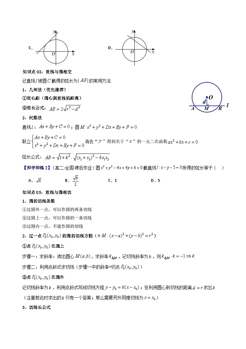 第09讲 2.5.1直线与圆的位置关系（知识清单+13类热点题型讲练+分层强化训练）（原卷版）第3页
