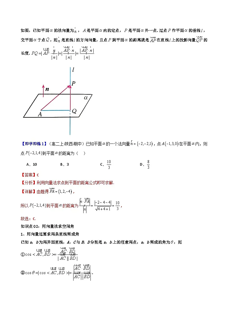 第06讲 1.4.2用空间向量研究距离、夹角问题（解析版）第3页