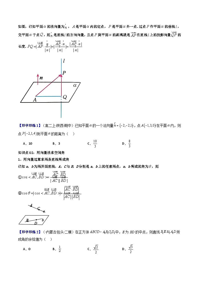 第06讲 1.4.2用空间向量研究距离、夹角问题（原卷版）第3页