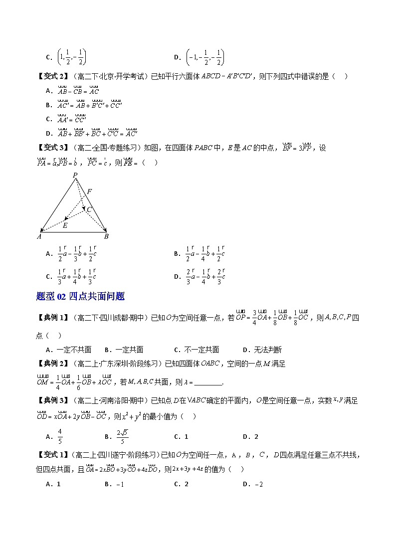 第11讲 第一章 空间向量与立体几何 章末题型大总结（原卷版）第3页