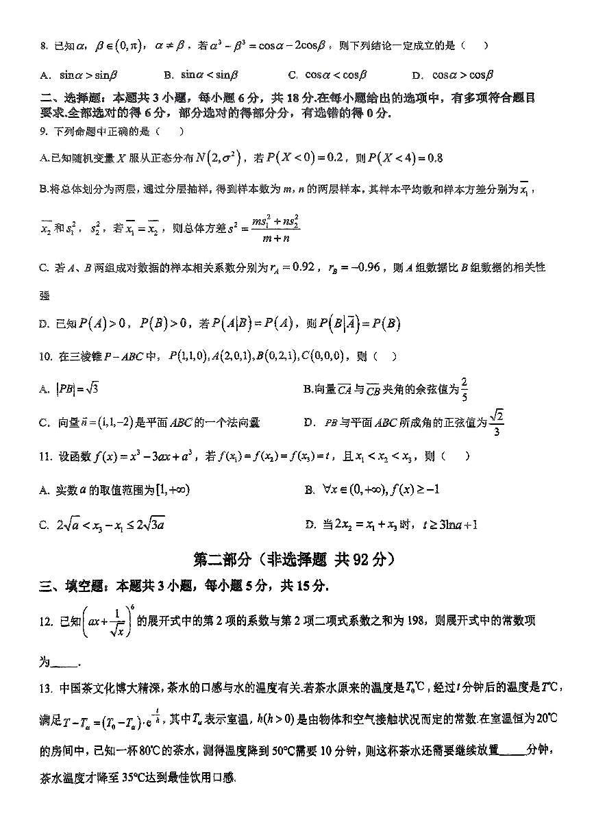 福建省三明第一中学2024-2025学年高三下学期5月月考数学试题【含答案】第2页