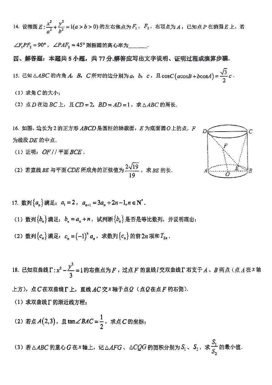 福建省三明第一中学2024-2025学年高三下学期5月月考数学试题【含答案】第3页