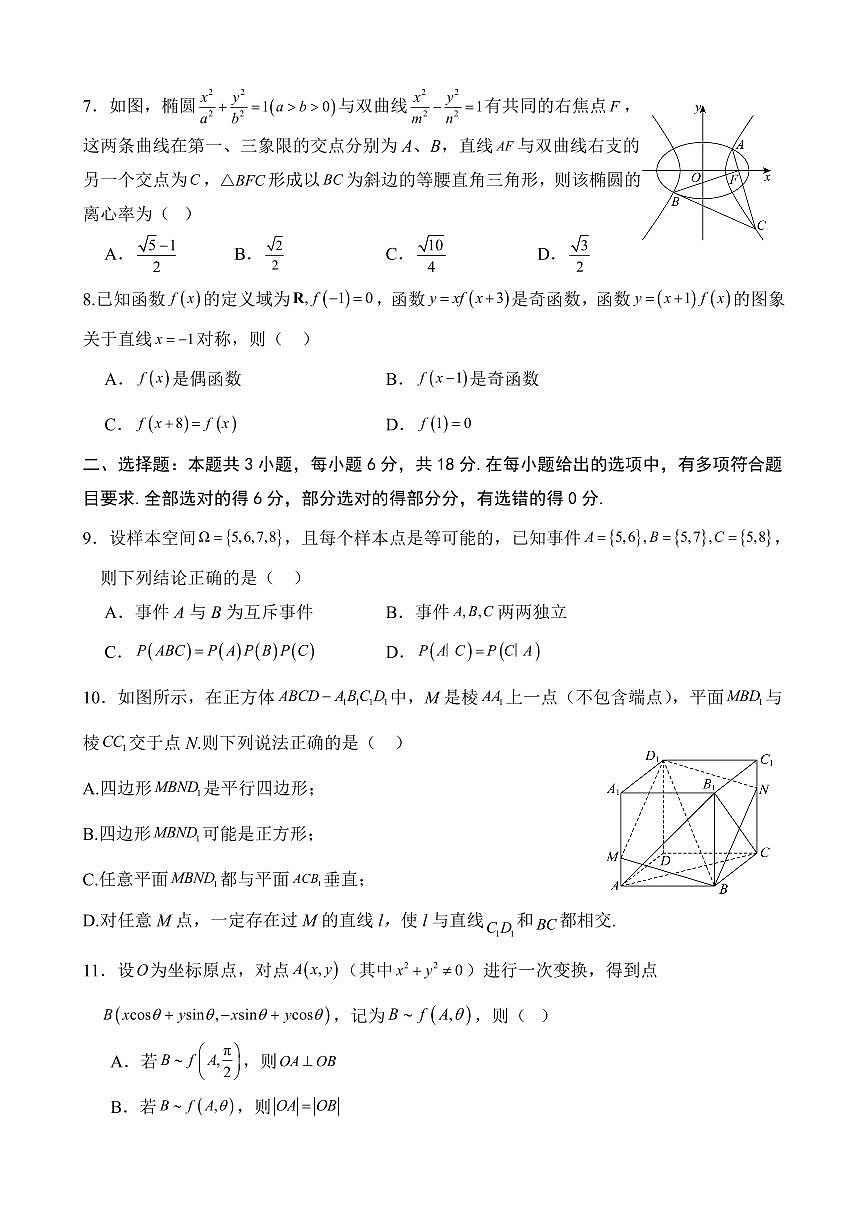 武汉二中2025届高三年级高考数学模拟试题【含答案】第2页