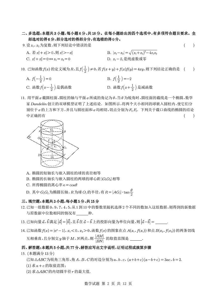 江西师大附中高考模拟考试数学试题【含答案】第2页