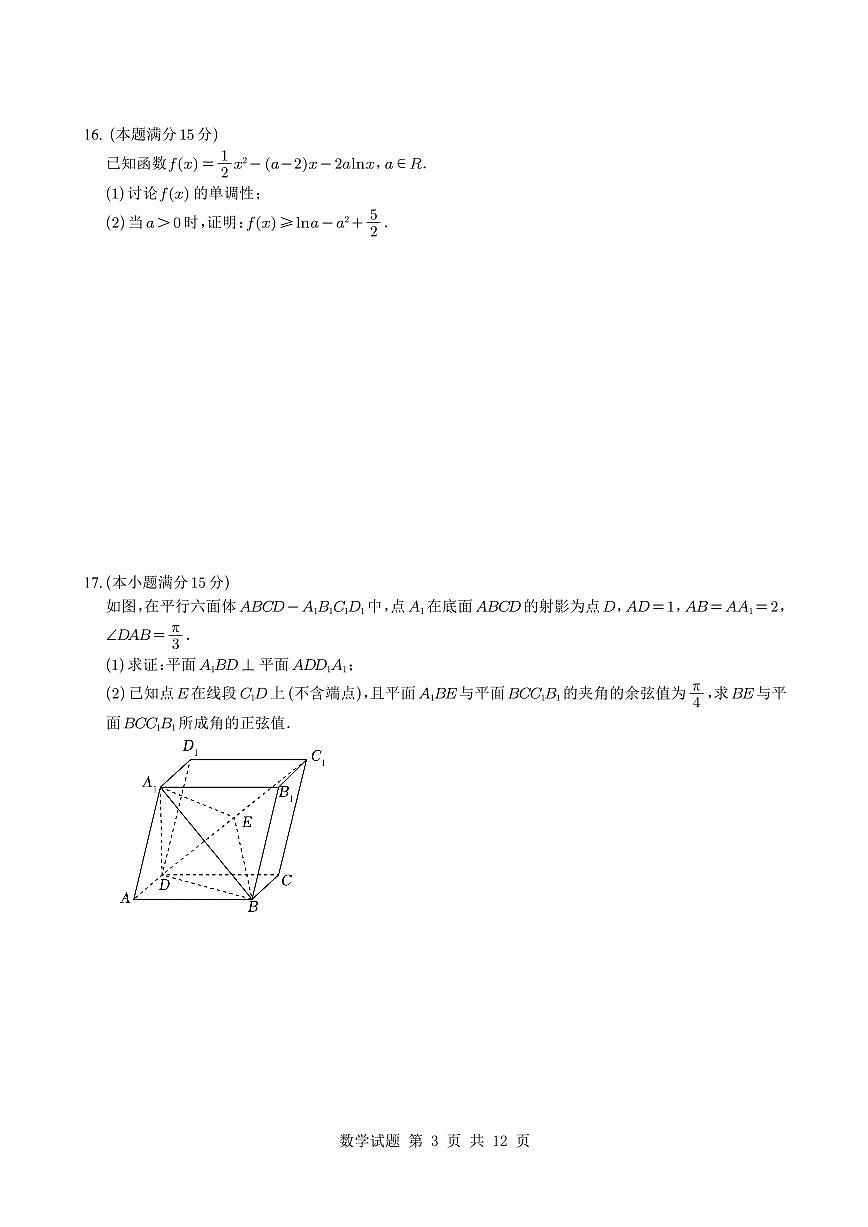 江西师大附中高考模拟考试数学试题【含答案】第3页