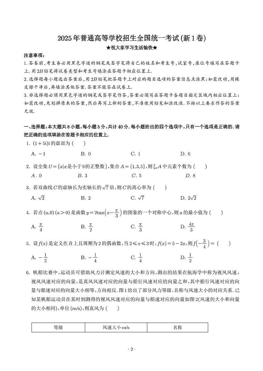 2025年高考数学真题汇编 学生版第2页