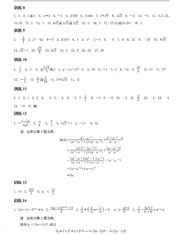 参考答案与讲解第2页