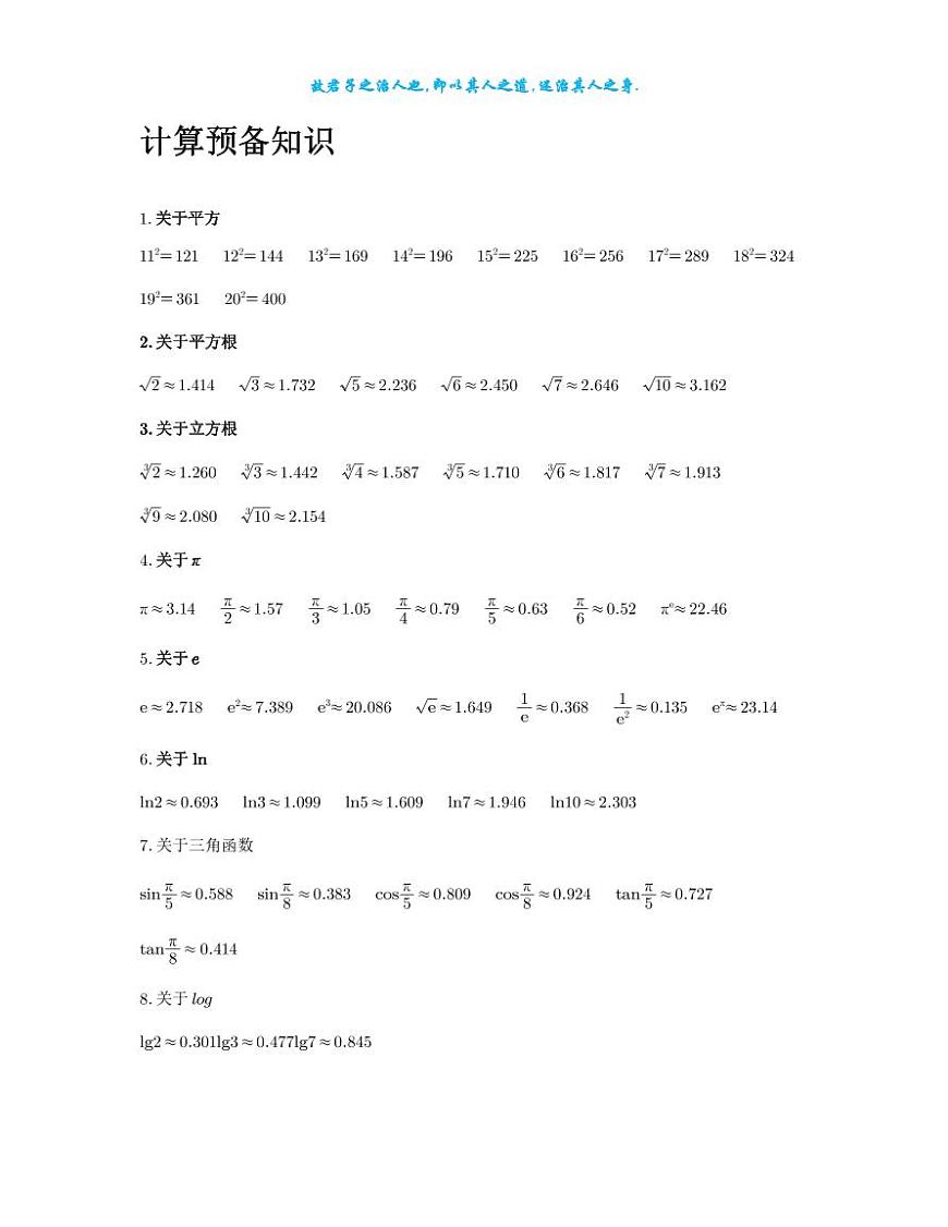 高中数学计算限时训练第1页