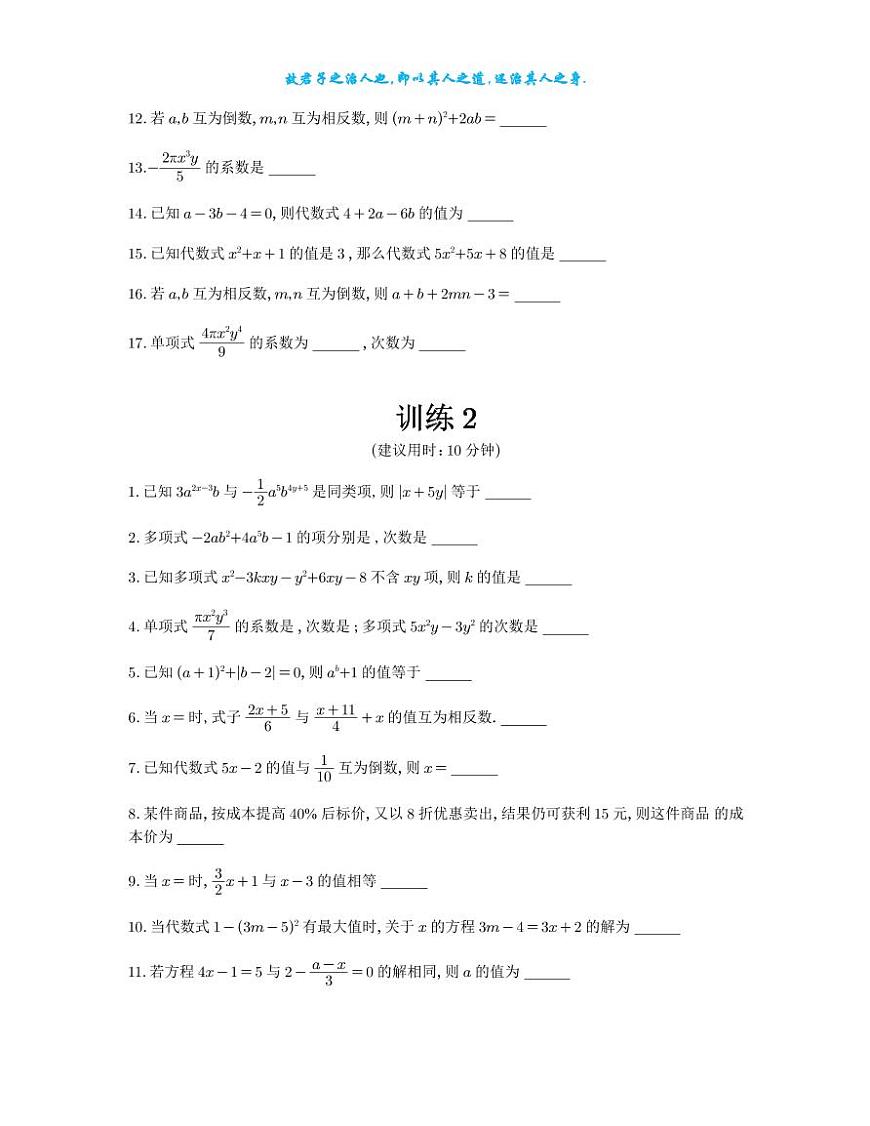 高中数学计算限时训练第3页