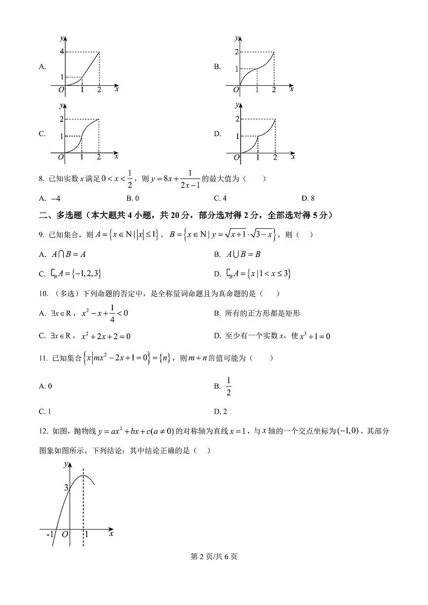 江苏徐州一中2023-2024学年高一上学期入学检测数学试题+答案第2页