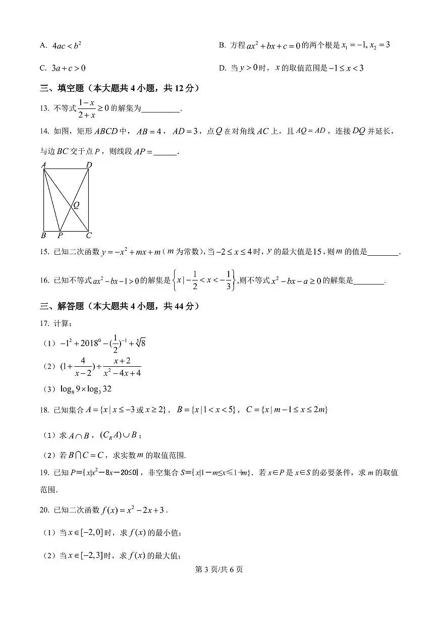 江苏徐州一中2023-2024学年高一上学期入学检测数学试题+答案第3页
