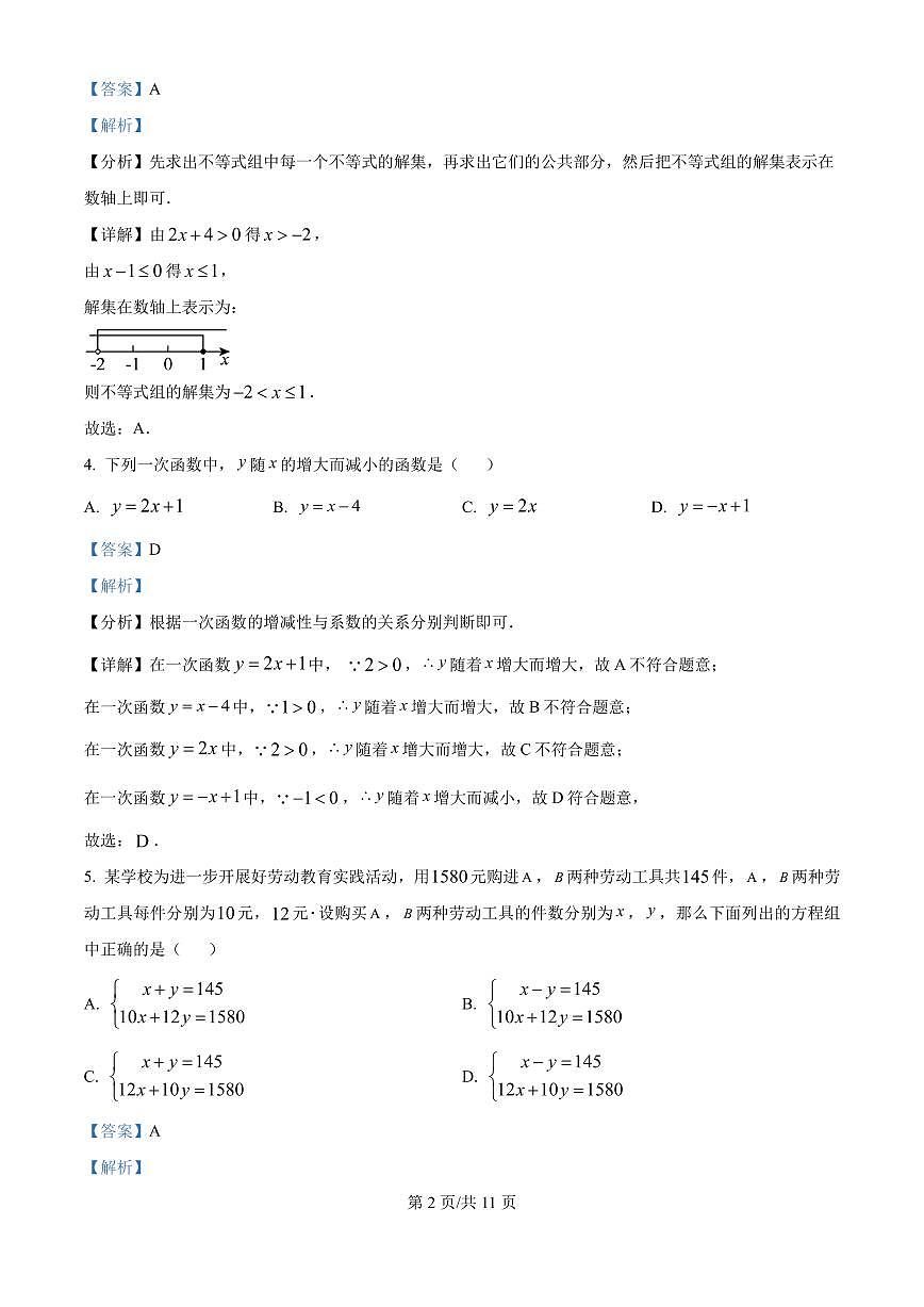 广东省深圳市桃源居中澳实验学校普高部2024-2025学年高一新生上学期入学数学试题（一）（解析版）第2页