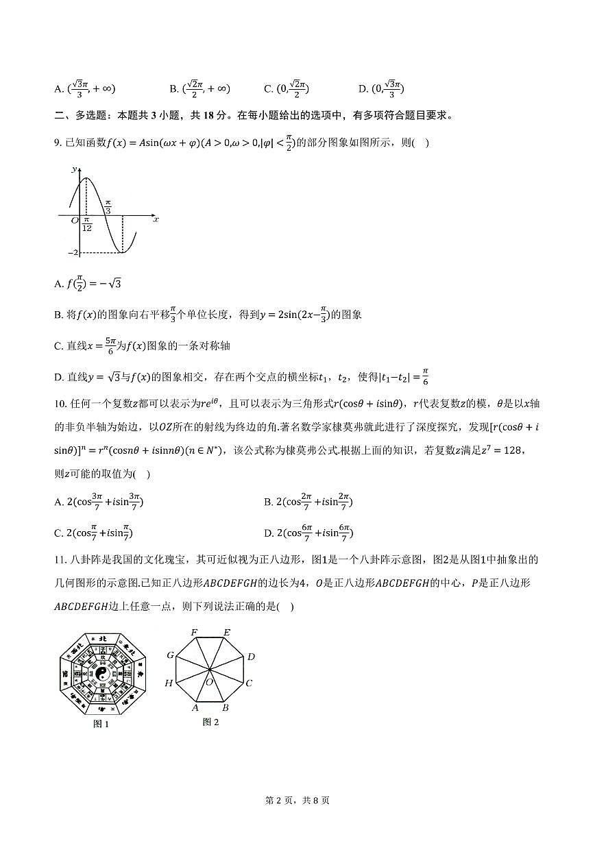数学-江西省三新协同教研共同体2024-2025学年高一下学期5月联考试题及答案第2页
