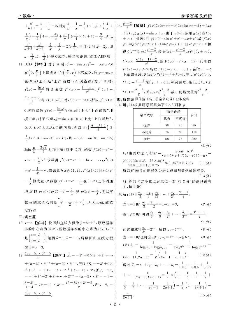 数学答案第2页
