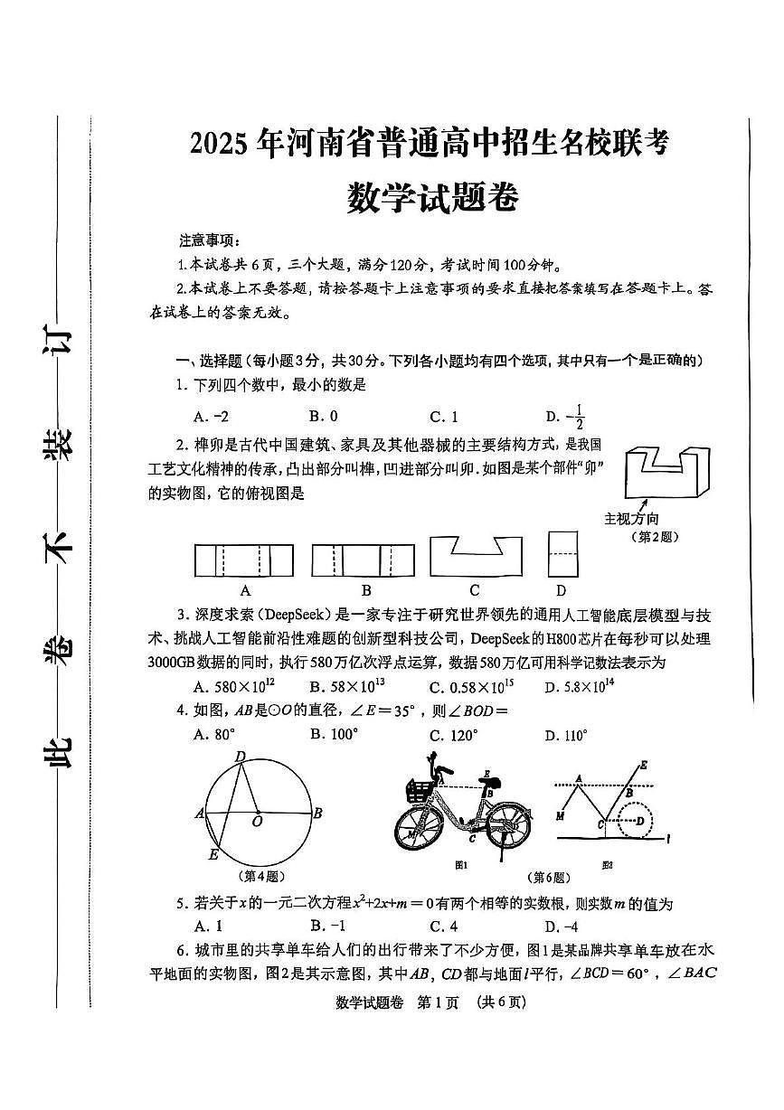 2025年河南省普通高中招生名校联考三模数学试题（高考模拟）第1页