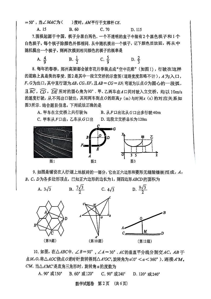 2025年河南省普通高中招生名校联考三模数学试题（高考模拟）第2页