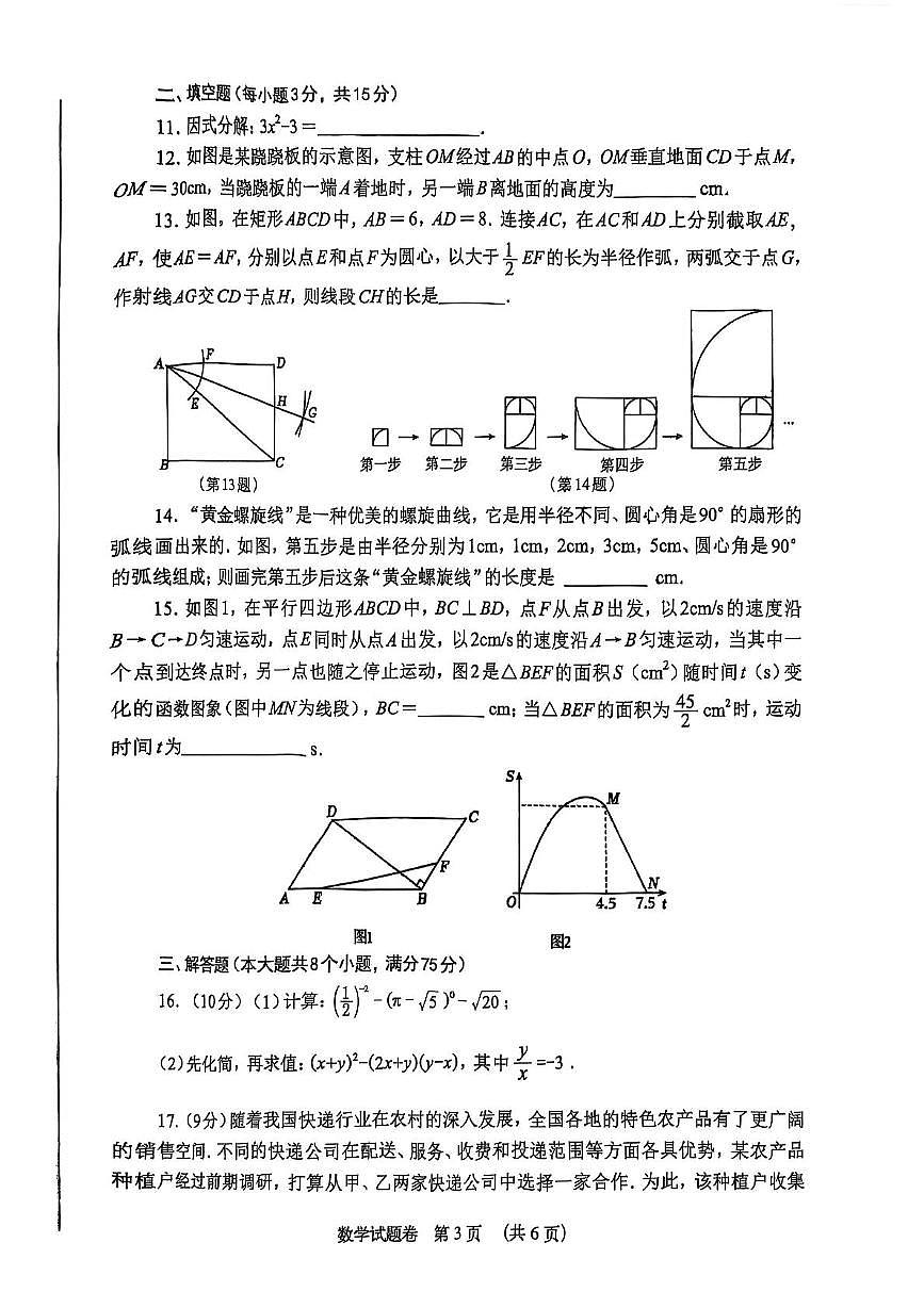 2025年河南省普通高中招生名校联考三模数学试题（高考模拟）第3页