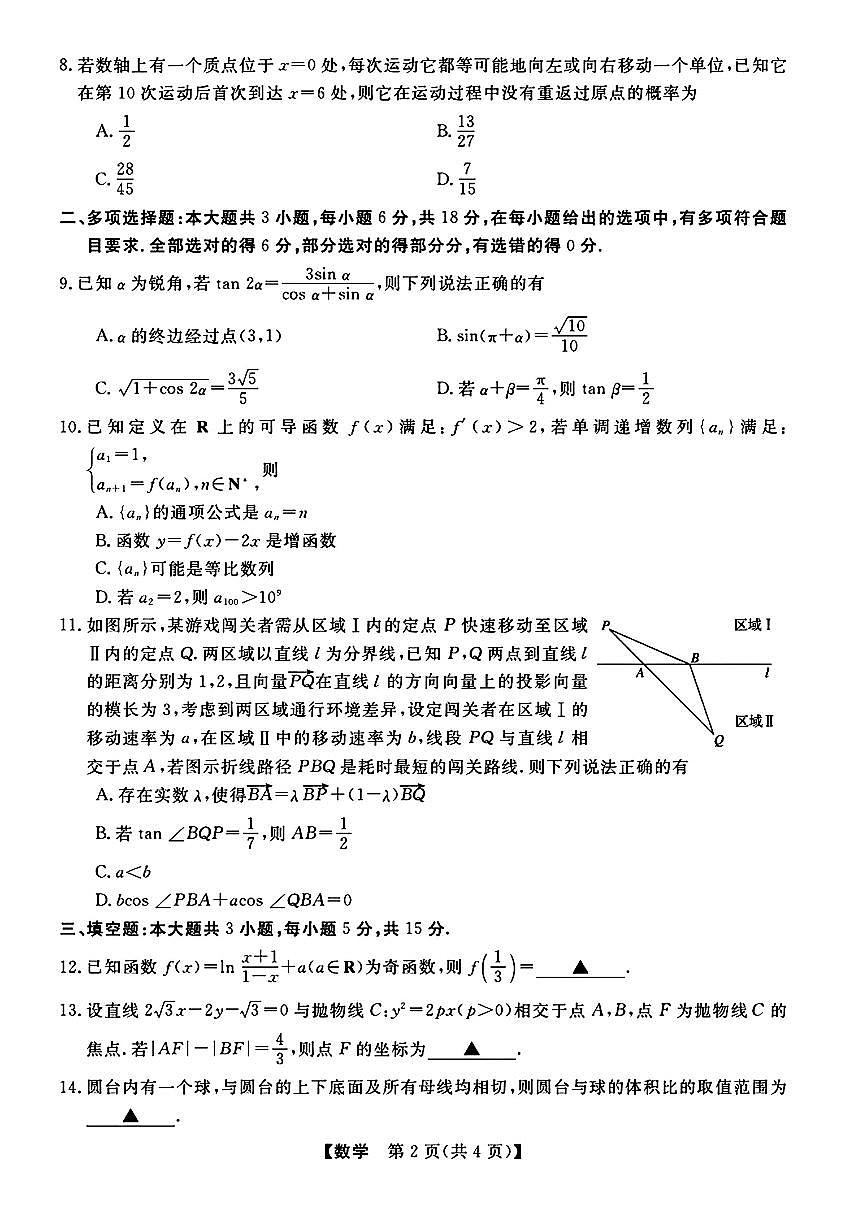 浙江强基联盟2025年5月高三联考数学试题【含答案】第2页