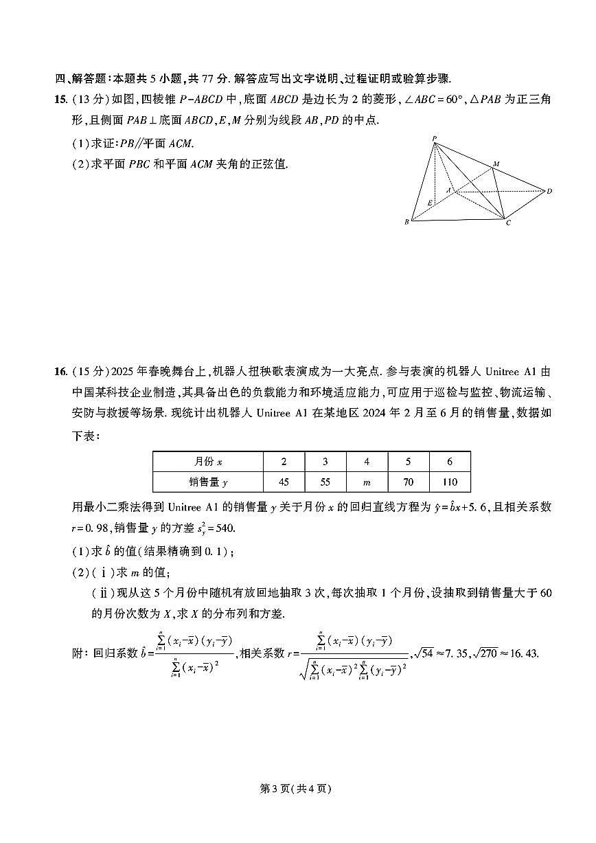 东三省名校联盟2025届高三最后一卷联合模拟考试数学试题【含解析】第3页