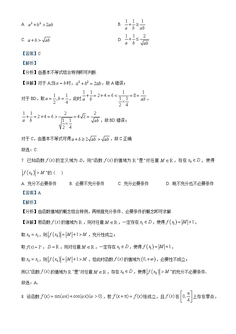 2025年高考北京数学真题（解析版）第3页