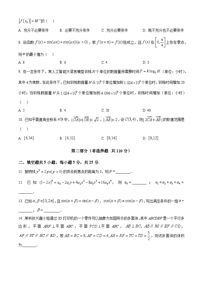 2025年高考北京数学真题（原卷版）第2页