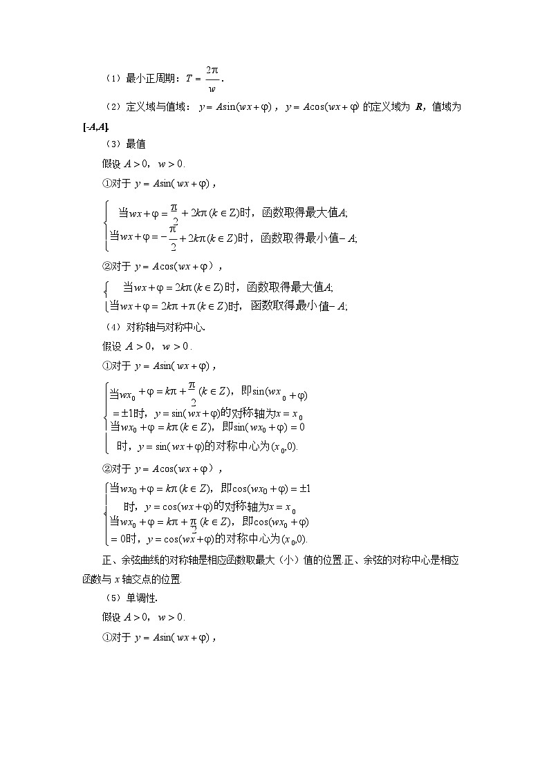 高三数学一轮复习 三角函数图象与性质 专项练习（含答案）第2页