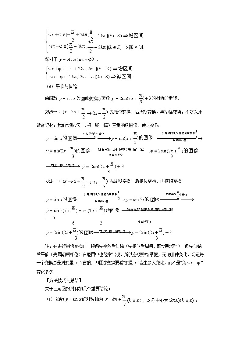 高三数学一轮复习 三角函数图象与性质 专项练习（含答案）第3页