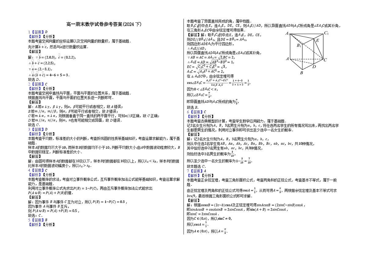 高一期末数学试卷答案第1页