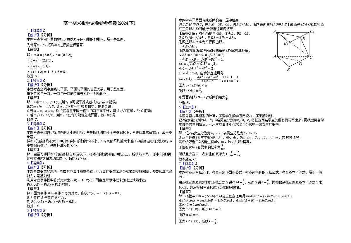 高一期末数学试卷答案第1页