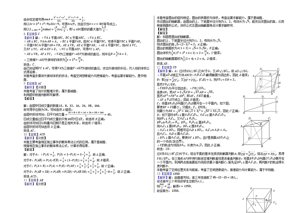 高一期末数学试卷答案第2页