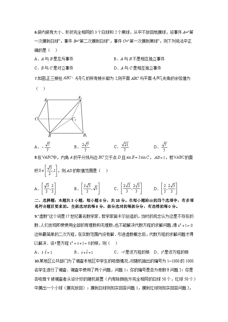 山东省临沂市莒南县第二中学2023-2024学年下学期5月月考高一数学试题第2页