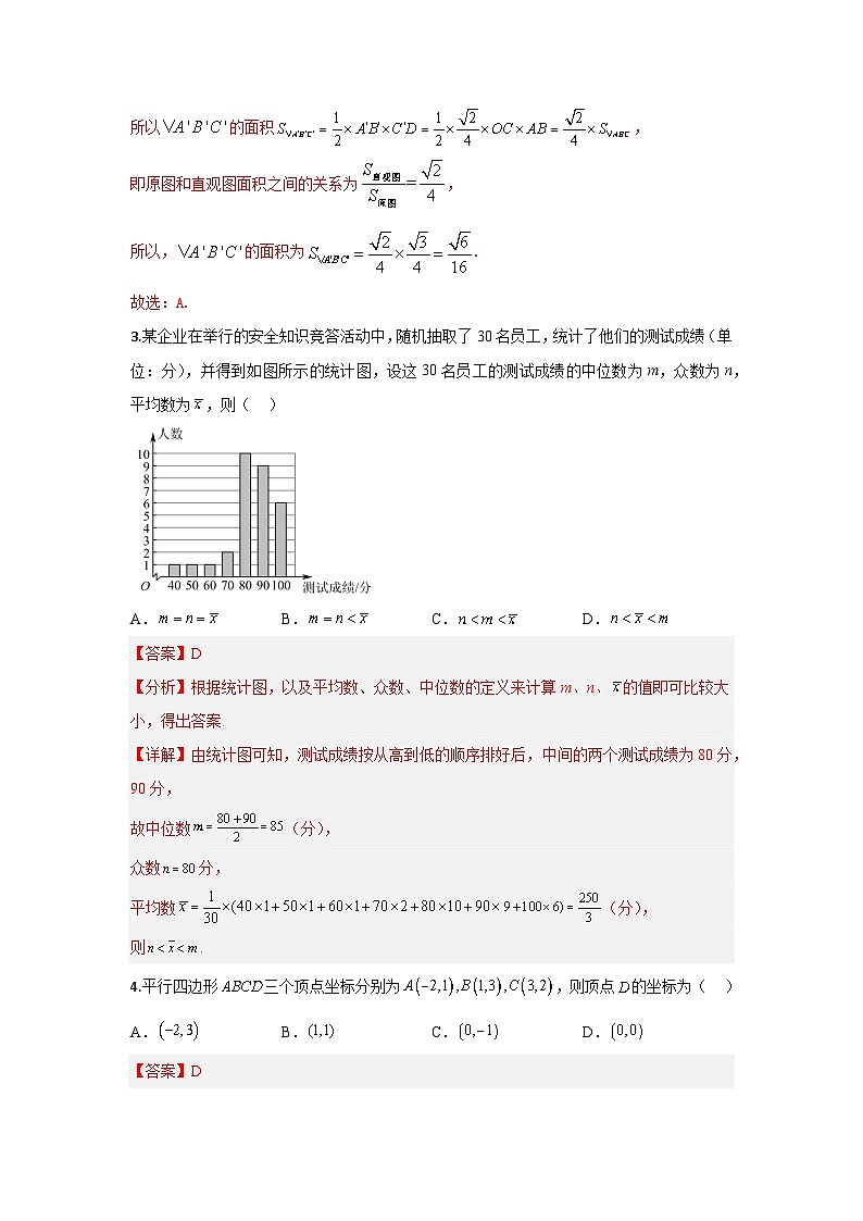 山东省临沂市莒南县第二中学2023-2024学年下学期5月月考高一数学试题（答案解析）第2页