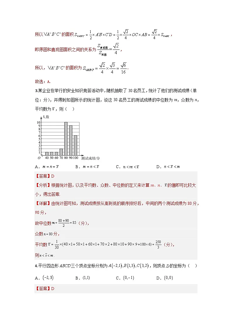 山东省临沂市莒南县第二中学2023-2024学年下学期5月月考高一数学试题（答案解析）第2页
