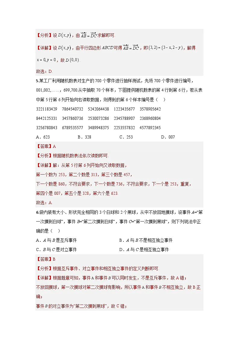 山东省临沂市莒南县第二中学2023-2024学年下学期5月月考高一数学试题（答案解析）第3页