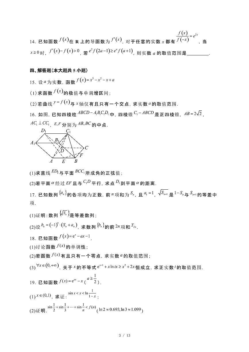 黑龙江省大庆市2024_2025学年高二下册第二次月考数学试卷[附解析]第3页