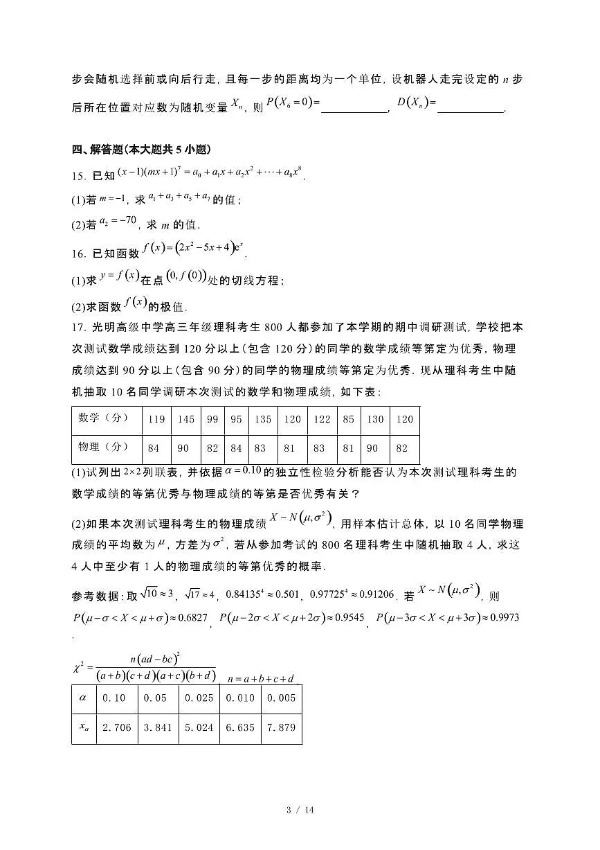 黑龙江省哈尔滨市2023−2024学年高二下册期末联考数学试卷[附解析]第3页