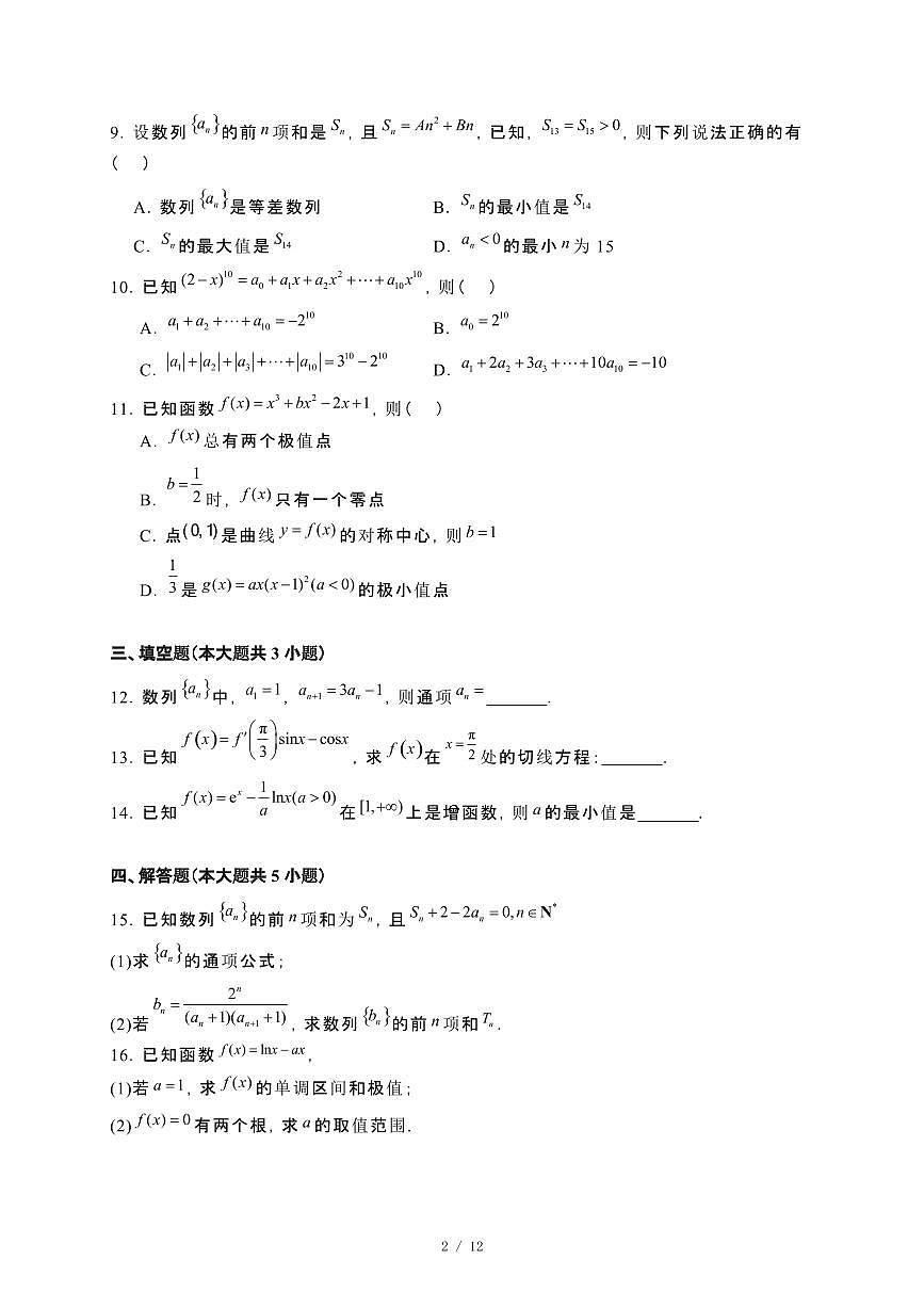 湖北省部分普通高中联考2024-2025学年高二下册4月期中联考数学试卷[附解析]第2页