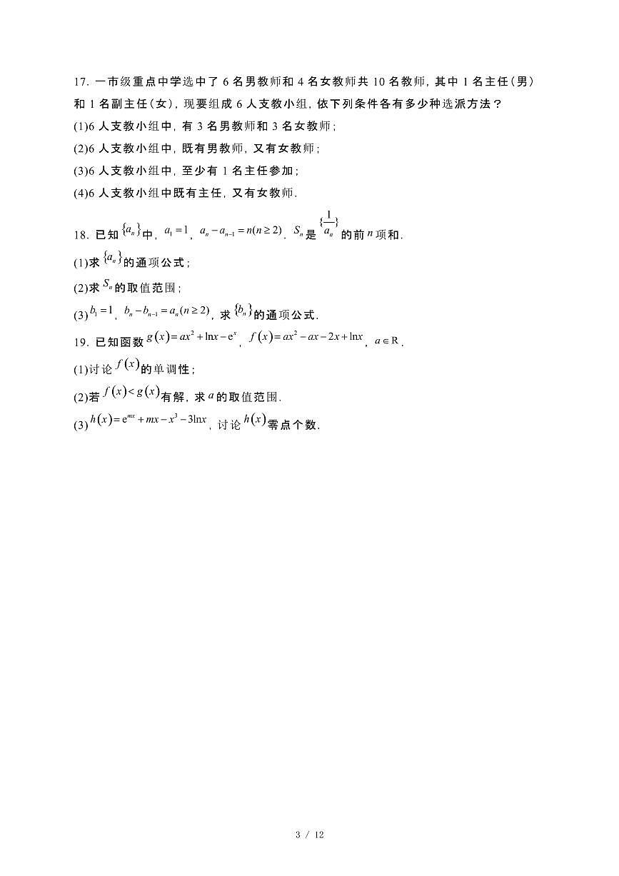 湖北省部分普通高中联考2024-2025学年高二下册4月期中联考数学试卷[附解析]第3页