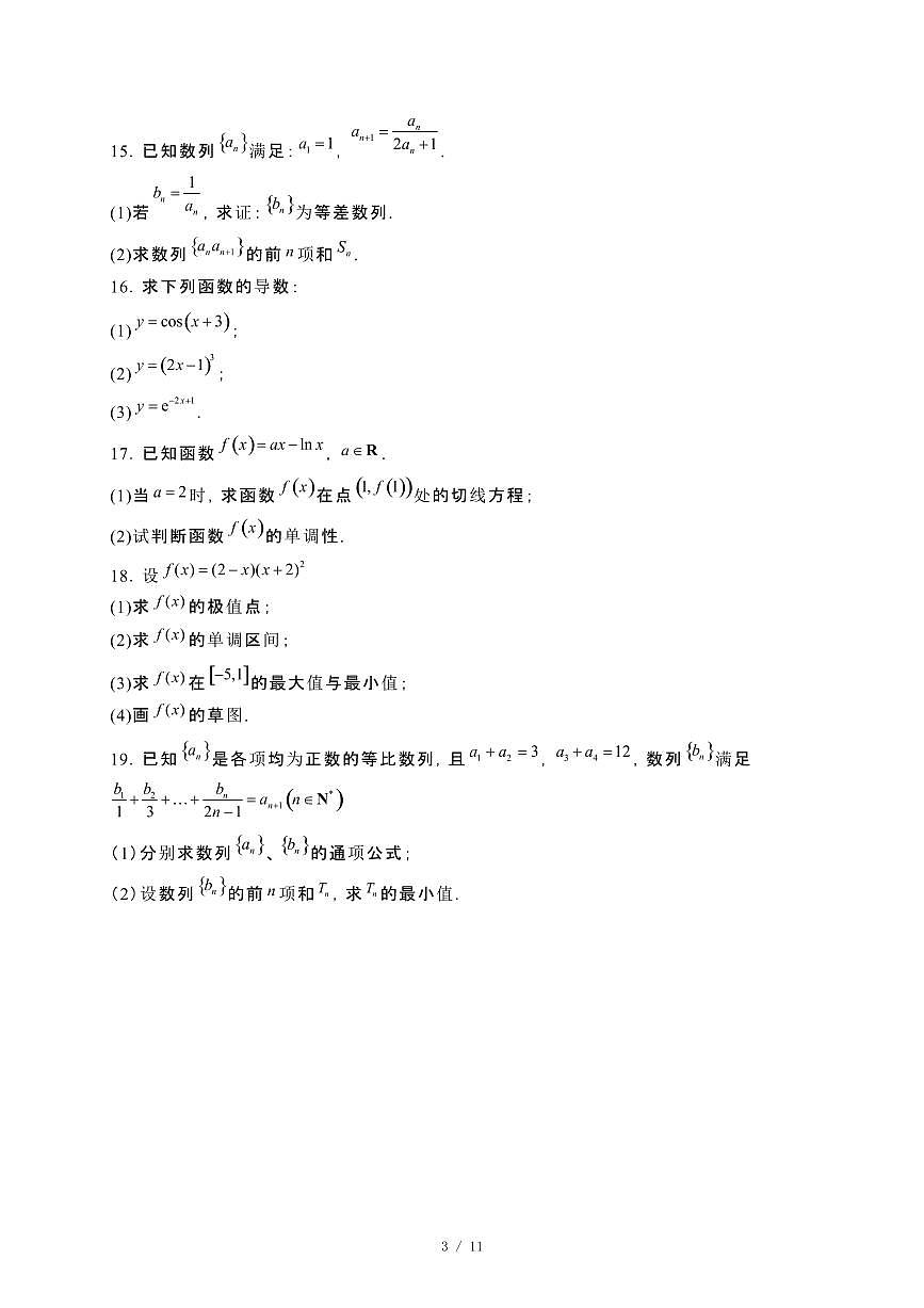 湖北省十堰市六校联考2024_2025学年高二下册3月月考数学试卷[附解析]第3页