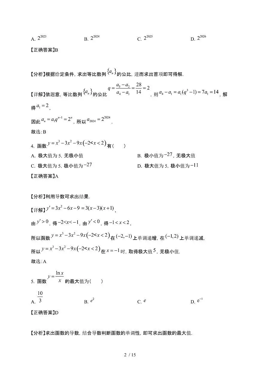 湖北省武汉市2024-2025学年高二下册3月月考数学试卷[附解析]第2页