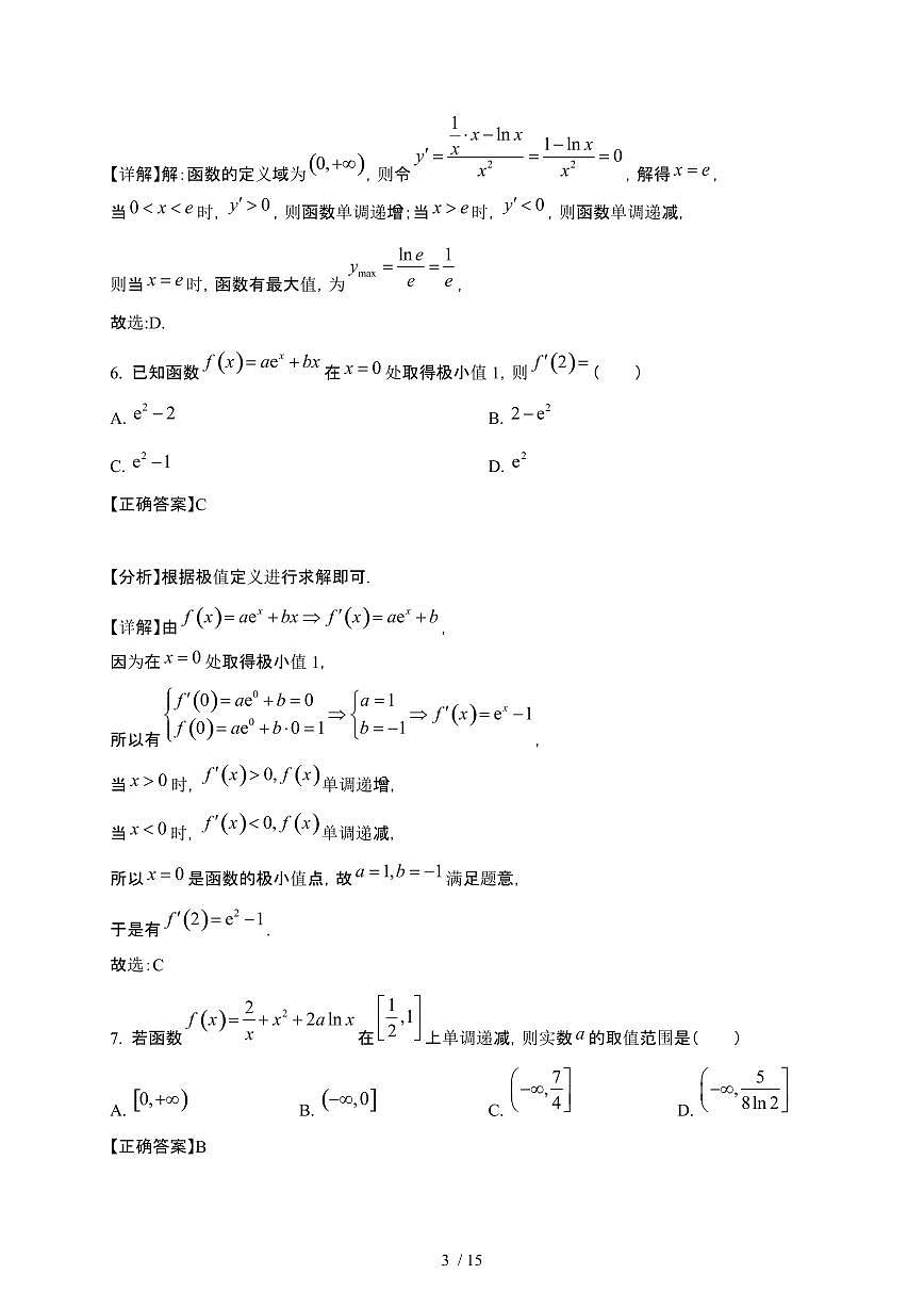 湖北省武汉市2024-2025学年高二下册3月月考数学试卷[附解析]第3页
