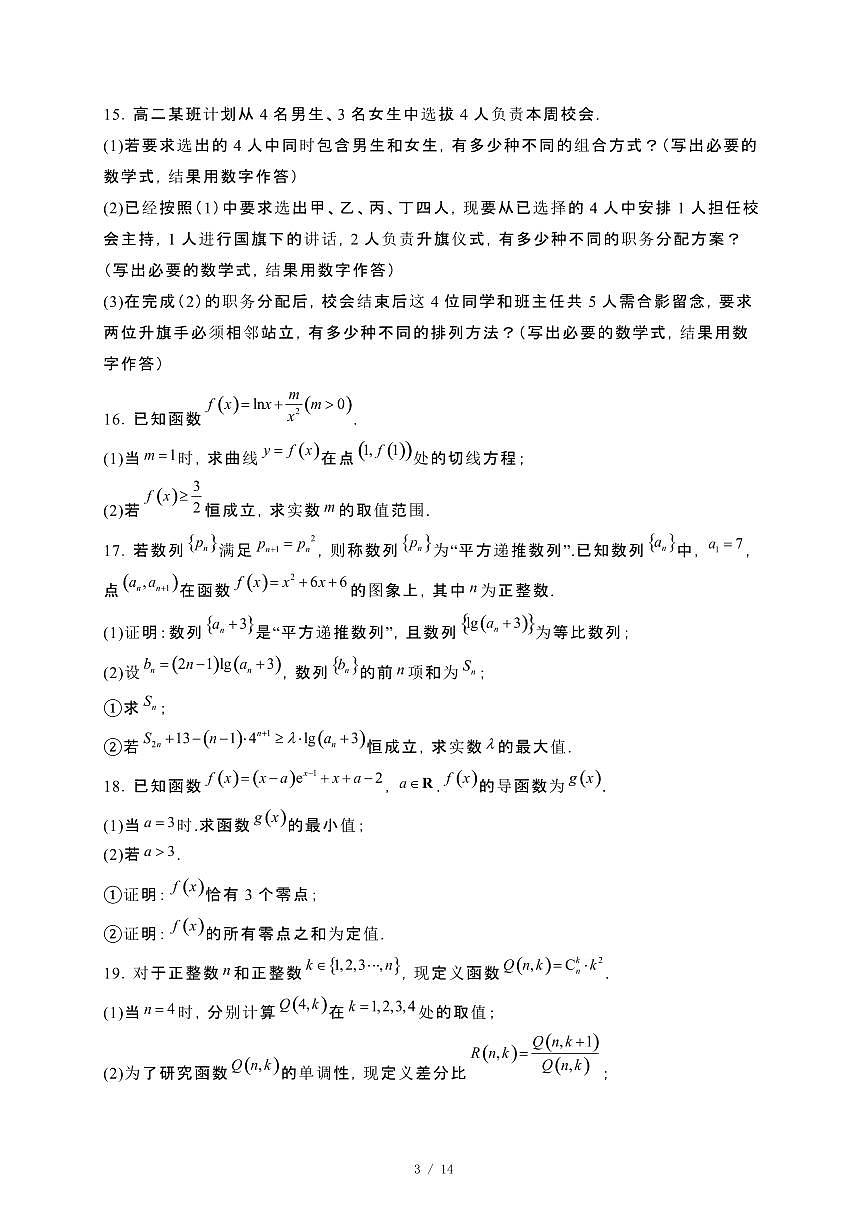湖北省武汉市部分重点中学联考2024-2025学年高二下册4月期中数学试卷[附解析]第3页