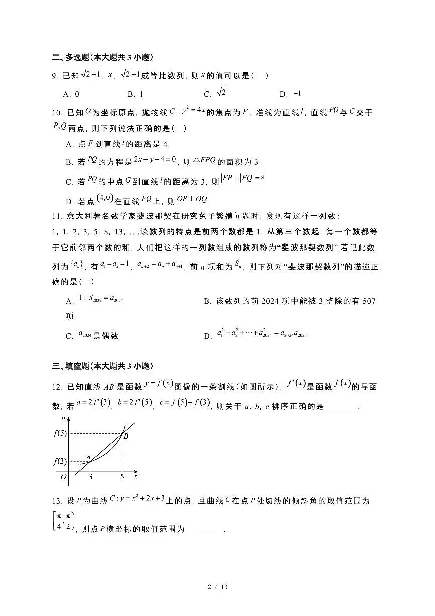 吉林省白山市抚松县2024_2025学年高二下册开学考试数学试卷[附解析]第2页