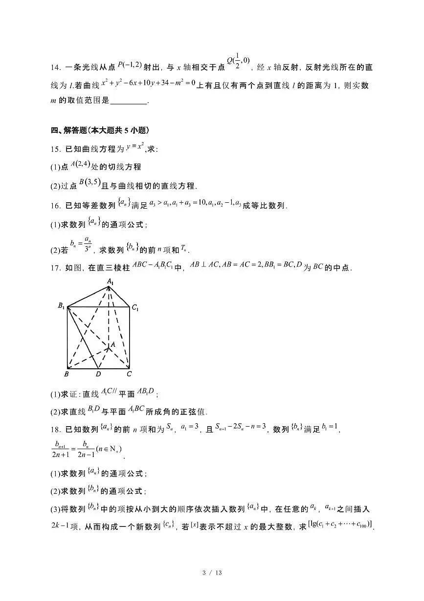 吉林省白山市抚松县2024_2025学年高二下册开学考试数学试卷[附解析]第3页